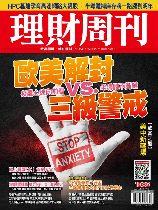 《理财周刊1085期》