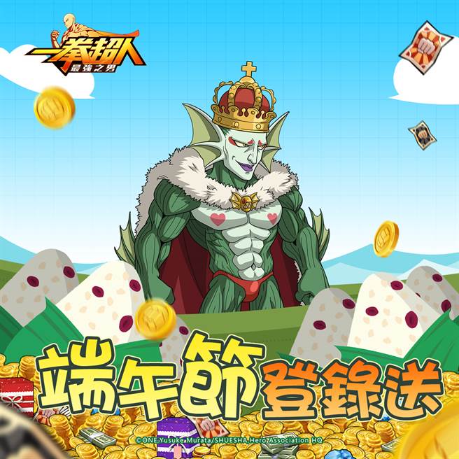 《一拳超人：最强之男》应景活动「端午节登录送」 6 月 12 日起即刻展开！