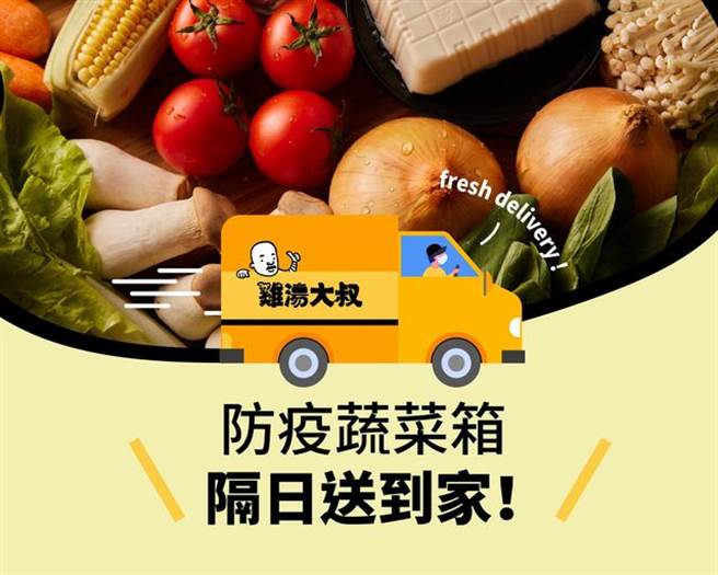 锅物店推出「安心食材箱」宅配到府服务，主打今天订明天到。（图/鸡汤大叔粉丝团提供）