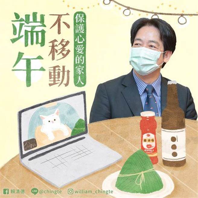 今年端午连假   赖清德：不移动最感动。摘自赖清德脸书
