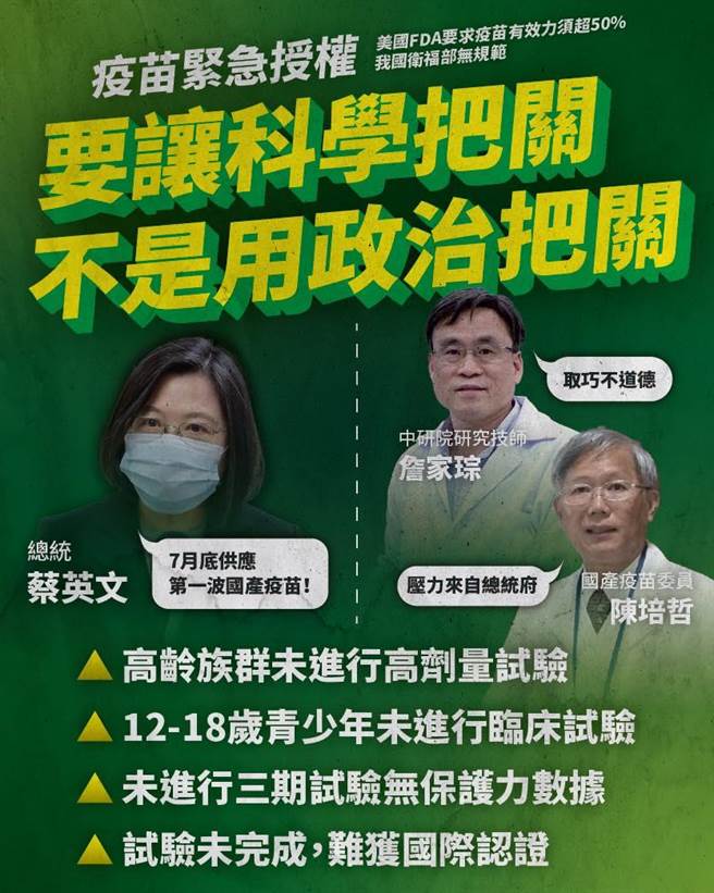 國民黨前青年部主任蕭敬嚴怒批，蔡政府拚了命阻擋疫苗進口，就是要護航國產疫苗，這幾天的疫苗之亂，根本問題就在於台灣的疫苗不足。（摘自蕭敬嚴臉書）