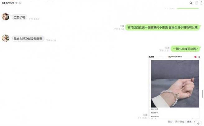 为了试探对方的口袋有多深，集团成员一开始多以「过生日」要求送手炼等礼物，男方为了展现风度，通常大方买单。（图／翻摄照片）