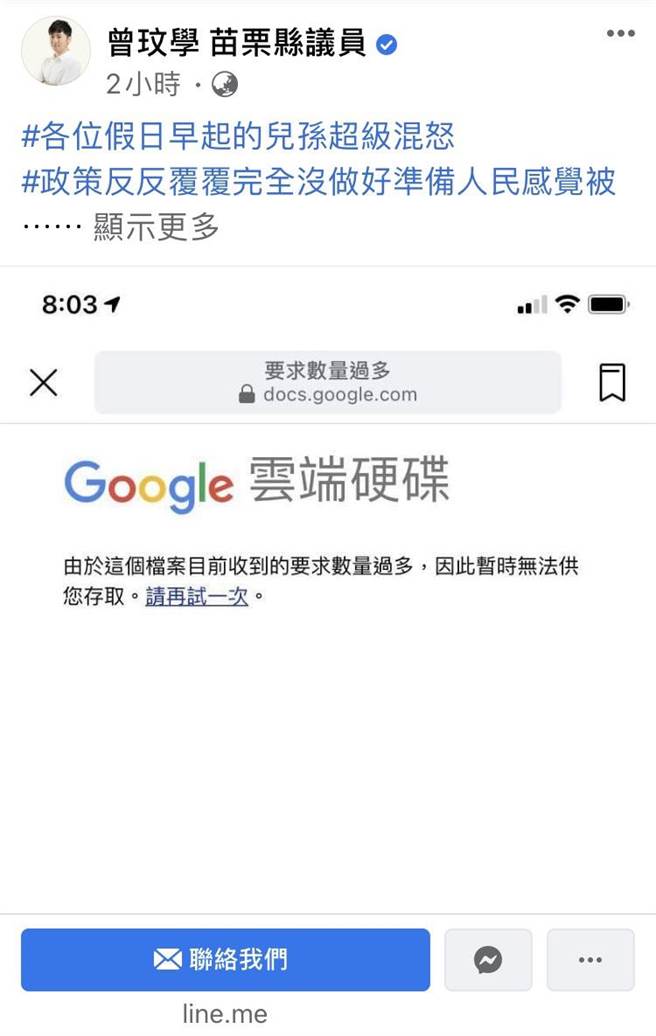 苗栗县议员曾玟学今天上午8点上网预约，他说，毫不意外的出现了想像中的状况，表单直接挂掉。（摘自曾玟学脸书／陈育贤苗栗传真）