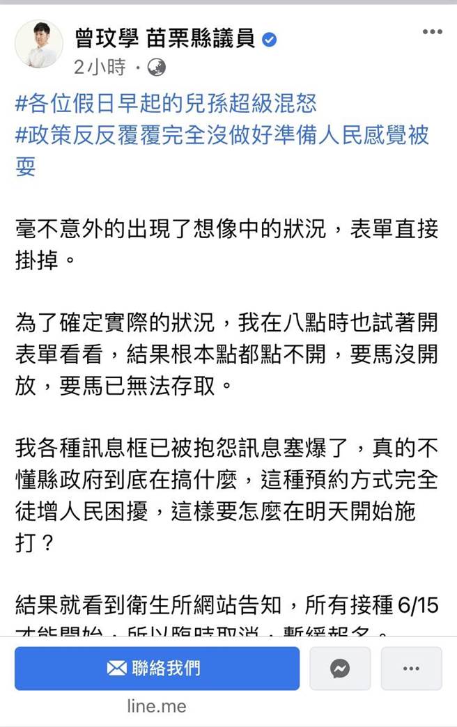 苗栗县议员曾玟学今天在脸书贴文表示，「早起的儿孙超级混怒」、「政策反反覆覆…人民感觉被耍」。（摘自曾玟学脸书／陈育贤苗栗传真）