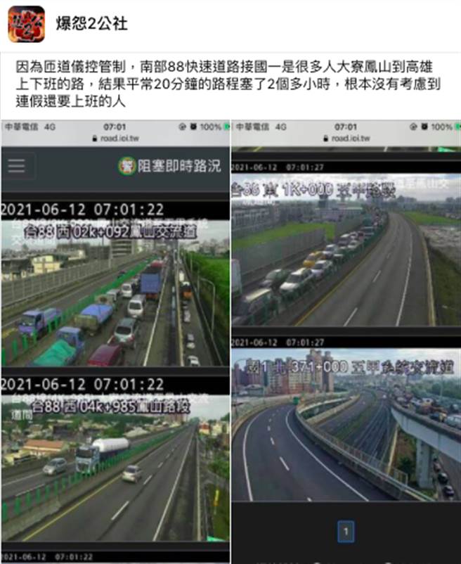 端午連假政府實施嚴格匝道管制以阻擋返鄉潮，但卻有上班族抱怨「平常20分鐘的路程塞了2個多小時」。（圖／臉書_爆怨2公社）