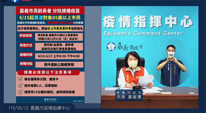 嘉义市今12日配发AZ疫苗8000剂，嘉义市长黄敏惠下午3点透过线上直播宣布，将优先开放85岁以上长辈接种。（嘉义市政府提供∕吕妍庭嘉义传真）