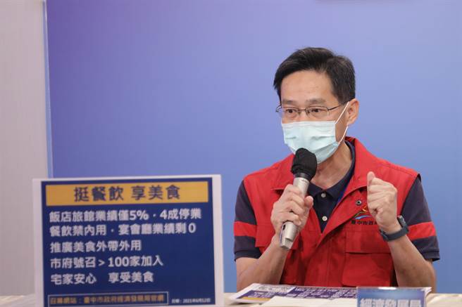 台中市经济发展局12日推出「挺餐饮 享美食」防疫新生活运动，整合百家餐饮资讯。（台中市政府提供／冯惠宜台中传真）