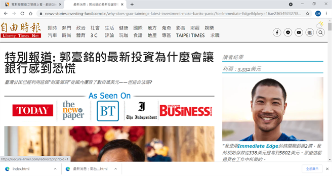 网路又出现假投资真诈财的假冒媒体网页，警方目前已展开侦办。（翻摄照片／林郁平台北传真）