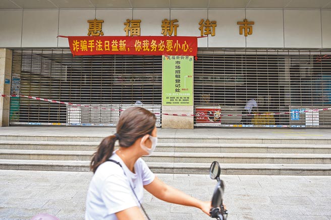 6月8日，广东省广州市越秀区惠福新街市已暂停运营。广州市新型冠状病毒肺炎疫情防控指挥部6月7日晚发布通告，为避免人员聚集，即日起关停全市中高风险及封闭、封控管理区域的农贸市场。（中新社）