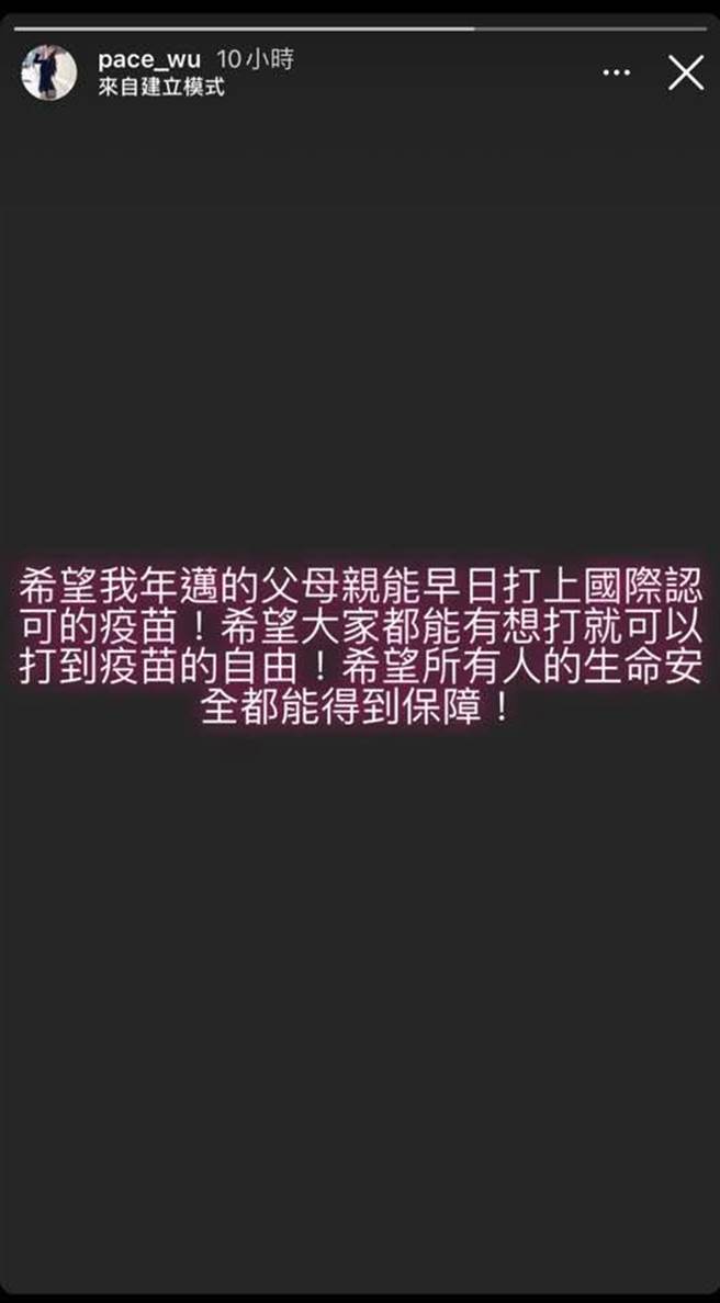 吴佩慈IG限时动态全文。（图／取材自吴佩慈Instagram）
