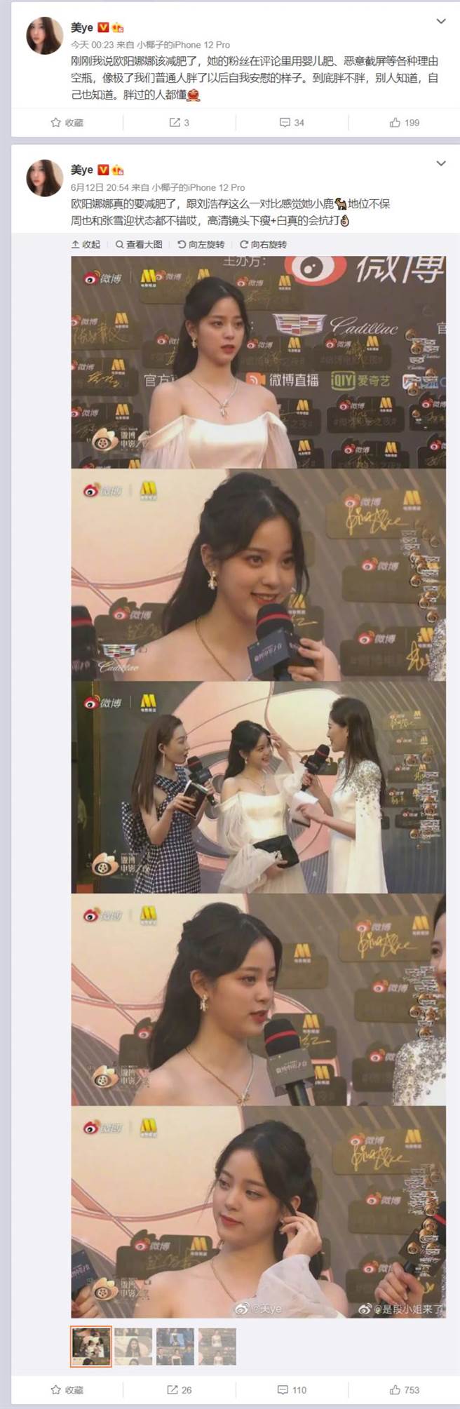 微博博主「美ye」微博全文。（图／取材自美ye微博）