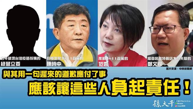 孙大千点名4人应负起政治责任。（图／摘自孙大千脸书）