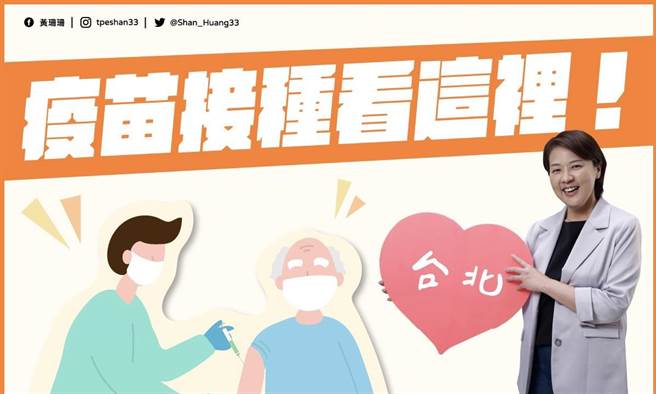 黃珊珊》85歲以上長輩優先接種疫苗！(愛傳媒提供)