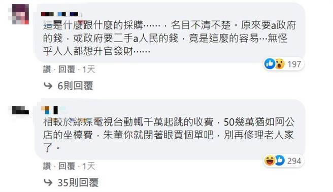 网友留言。（图片摘自朱学恒脸书）