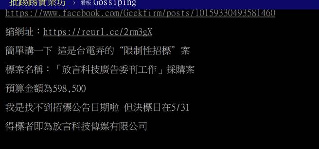 网友留言。(图片翻拍自批踢踢网站)