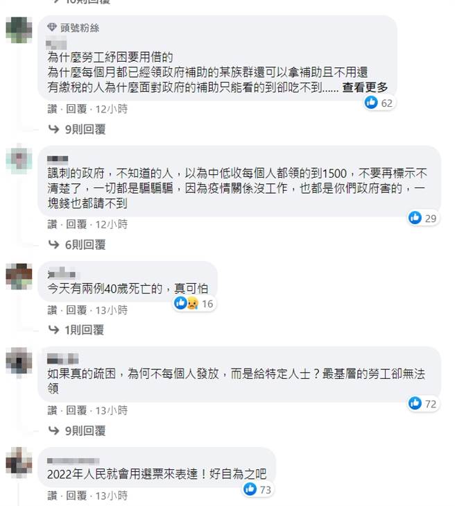 网友留言灌爆苏贞昌脸书。(图/翻摄自脸书)