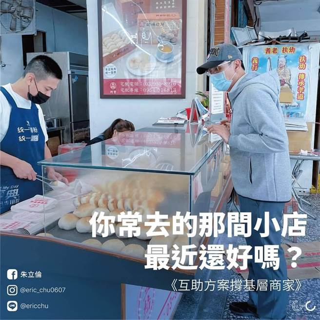 國民黨前主席朱立倫今日於臉書表示，政府的紓困措施雖已宣布，但難以符合民眾真實需要。他也發起「互助方案」倡議行動，邀大眾以各自力量挺商家。(摘自朱立倫臉書)