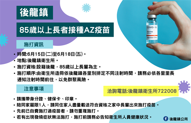 后龙镇将从6月15日开始替85岁以上长者施打新冠疫苗。（后龙镇公所提供／谢明俊苗栗传真）