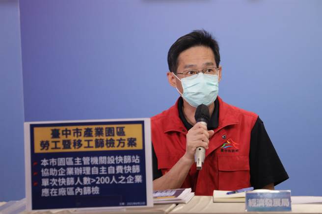 台中市經發局說明：台中市產業園區勞工暨移工篩檢方案。（台中市政府提供／馮惠宜台中傳真）