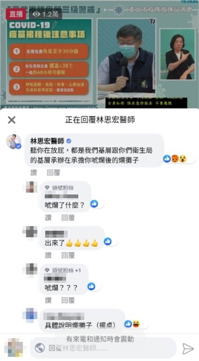 禾馨医疗营运长林思宏在柯文哲疫情记者会直播怒呛。（图／台北市政府直播记者会）