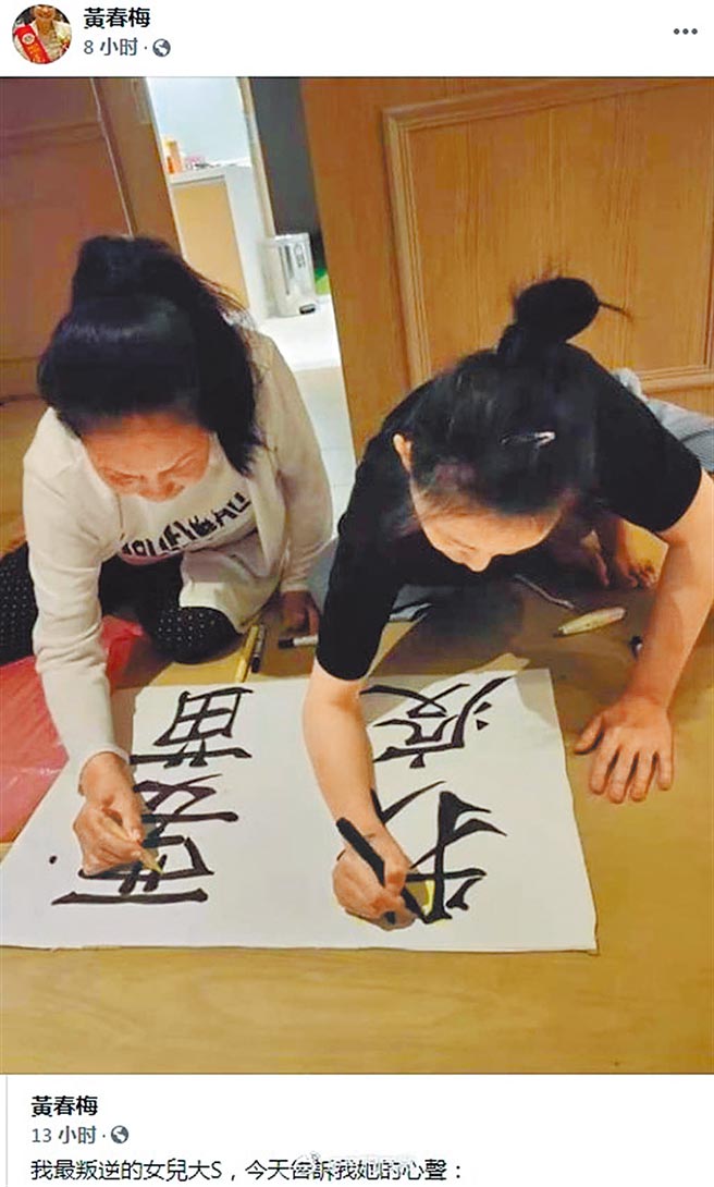 网路昨疯传徐妈妈（左）和大S写「我要疫苗」的照片。 （摘自微博）