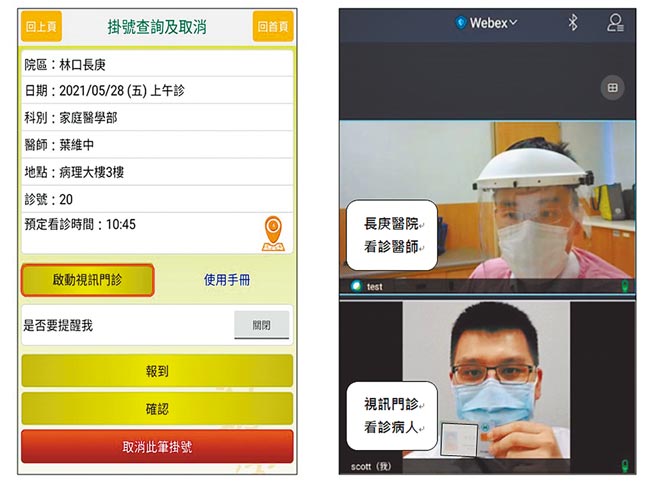 看诊当日只要启动视讯门诊，即可与医师进行线上视讯看诊。（长庚医院提供）