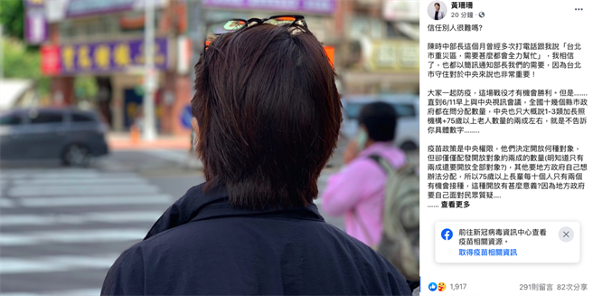 台北市副市长黄珊珊14日在脸书发文，中央可以早一点告诉地方政府疫苗配发数量，让地方政府早早做准备，却要拖到最后一分钟，质疑中央到底有什么秘密任务。（摘自黄珊珊脸书）