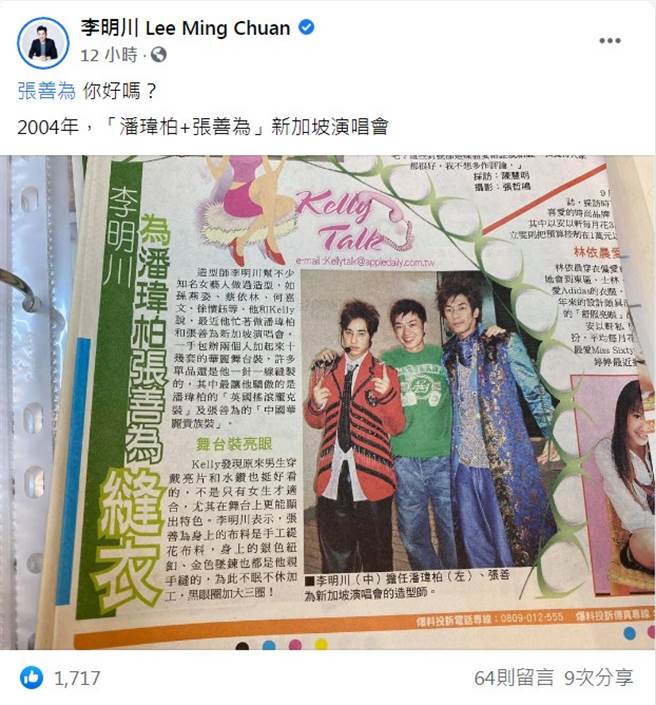 李明川昨贴出多年前的报导，想念失联的老友张善为。（图／FB@李明川）