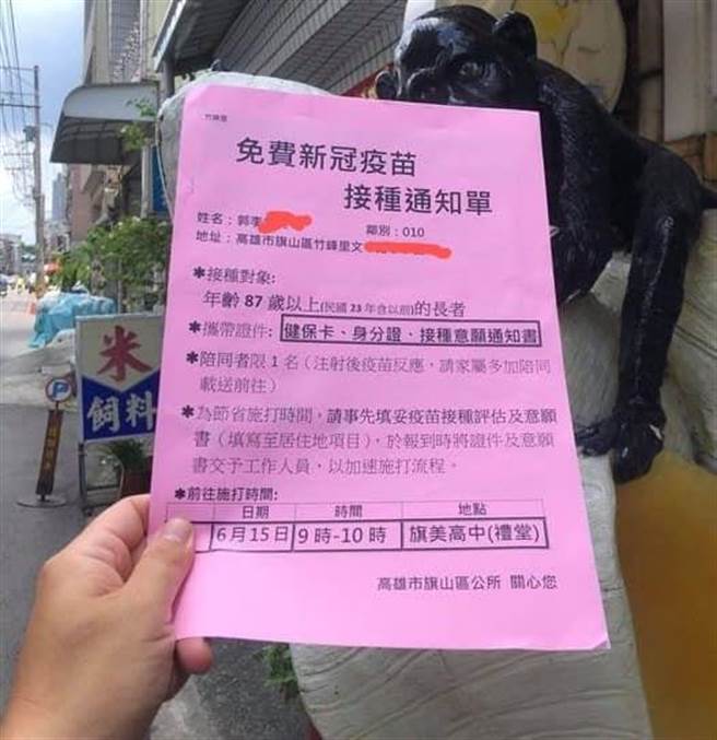 许立民指出，高雄的接种通知单，清楚写着施打时段。（摘自许立民脸书）