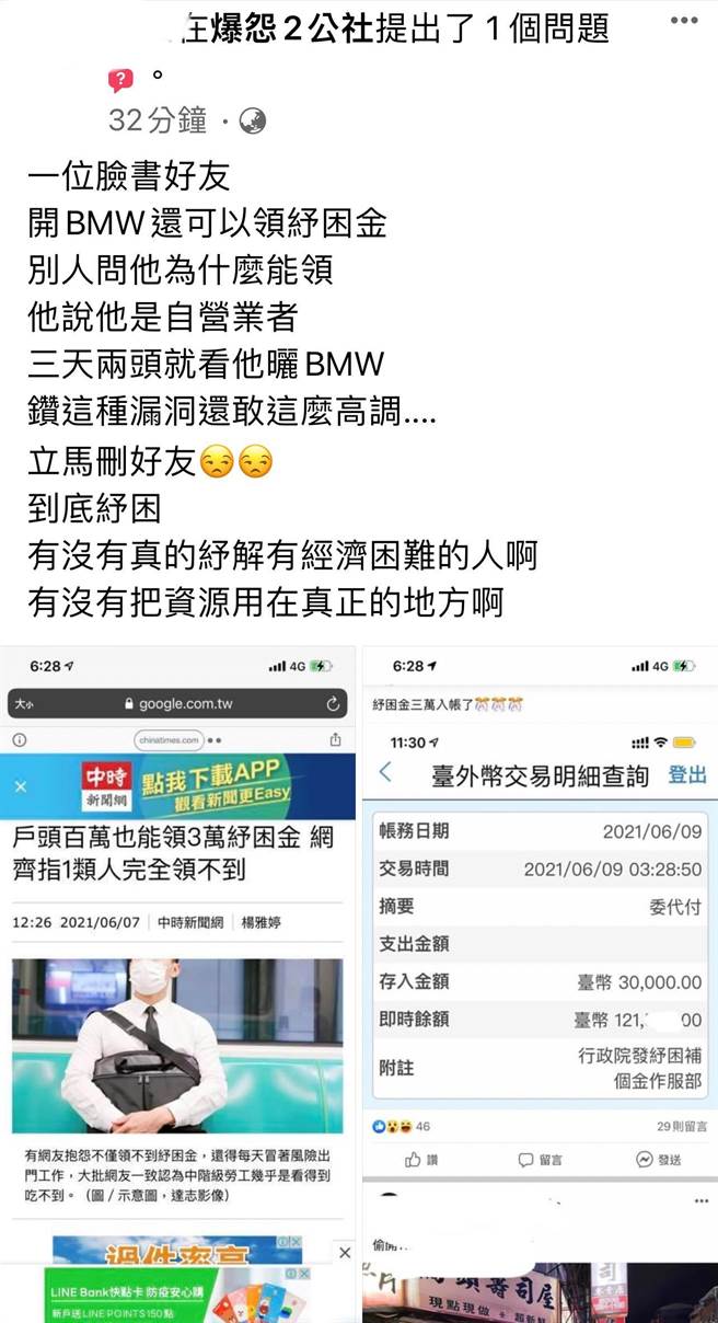 女发文怒问：到底纾困有没有真的帮到经济困难的人？（图／翻摄自爆怨2公社）