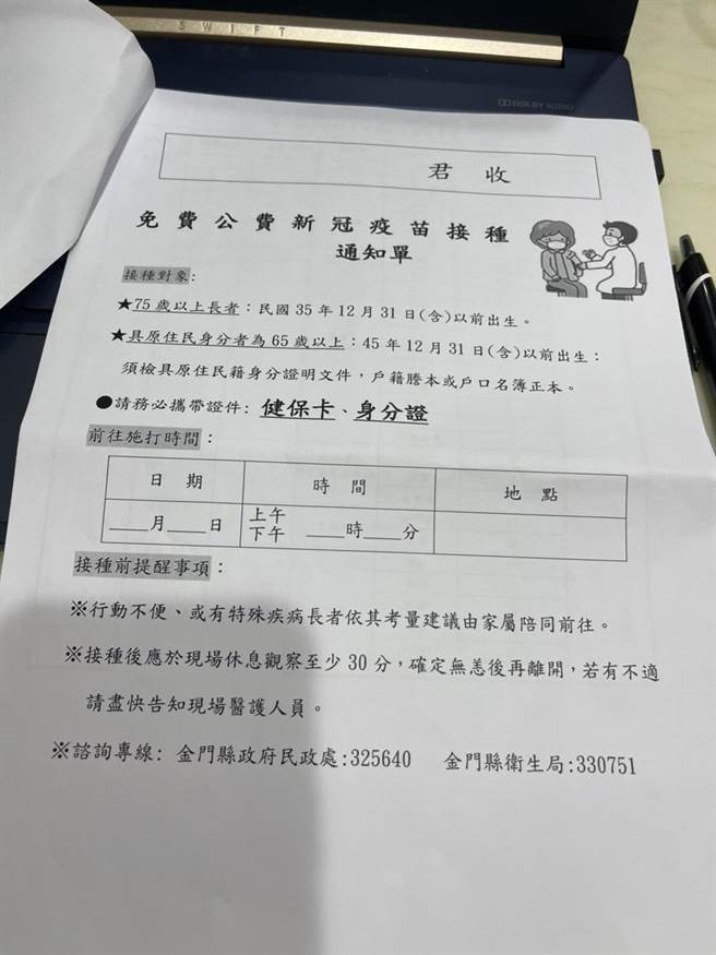 各鄉鎮公所將於明天發出通知單，讓長者可以知道自己的接種時段、時間與地點，各公所也會派交通車接送。（金門縣府提供）