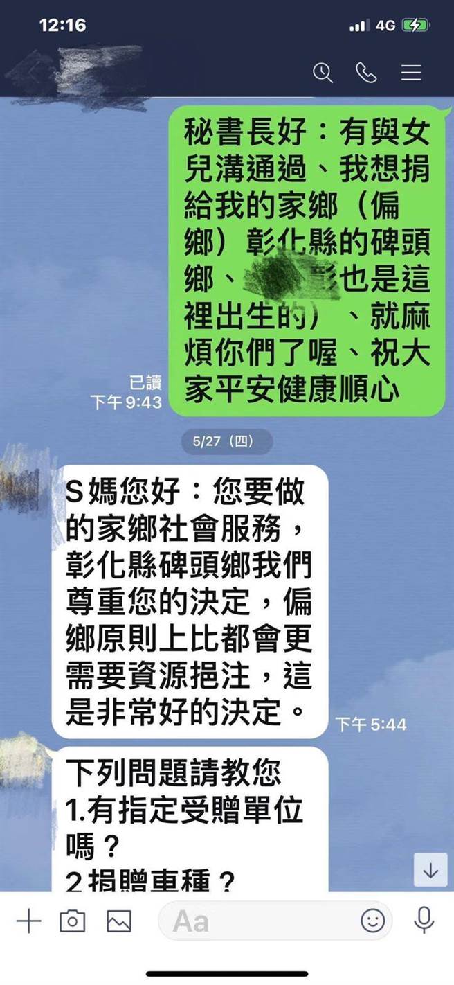 S妈联络买救护车对话记录。（S妈提供）
