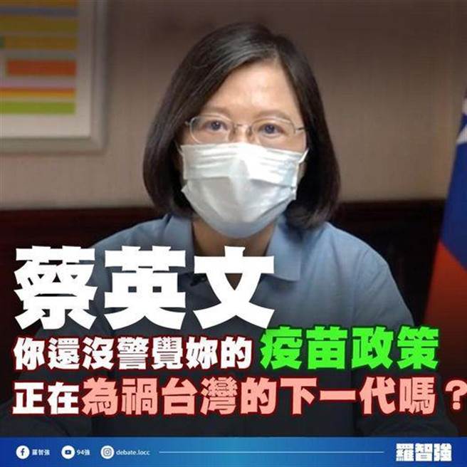 罗智强针对国产疫苗政策，对蔡英文提出质疑。(图 翻摄自罗智强脸书)