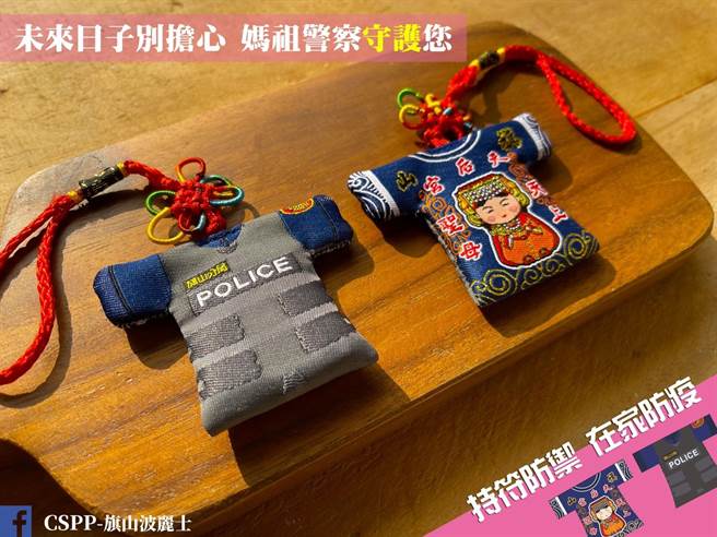 旗山警分局與天后宮合作，推出平安符，保疫情平安。（警方提供／林瑞益高雄傳真）