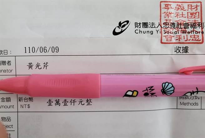 捐赠收据。（图/翻摄自 黄光芹脸书）