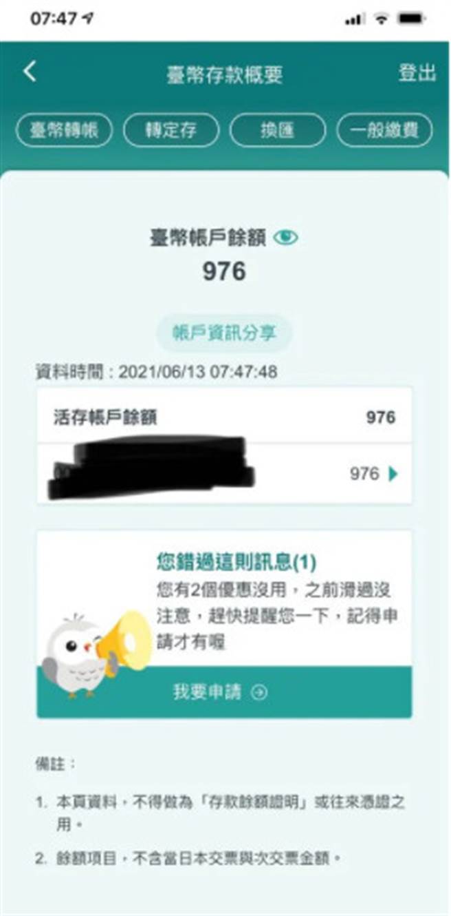 原PO称自己帐户余额剩下千元不到，不知道能不能撑过疫情。（图／翻摄自Dcard）