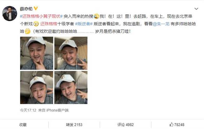 薛亦伦登微博热搜回应了。(图／翻摄自微博)