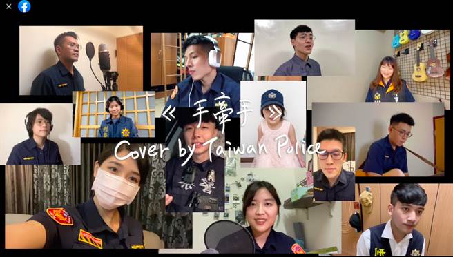615警察节前夕，NPA署长室粉专上传警员隔空大合唱《手牵手》影片，让网友感动不已。（图／脸书_NPA署长室）