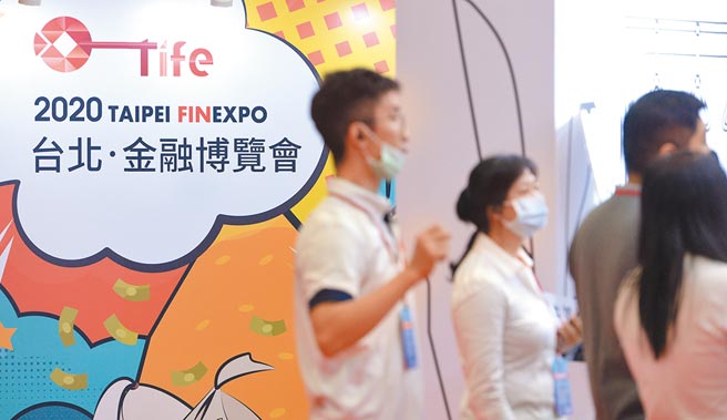 富豪的理财原则值得参考。图为2020年台北金融博览会开展。  （本报资料照片）
