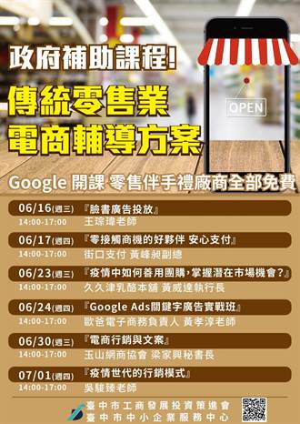 疫情帶動宅經濟 中市工策會開設電商線上課程