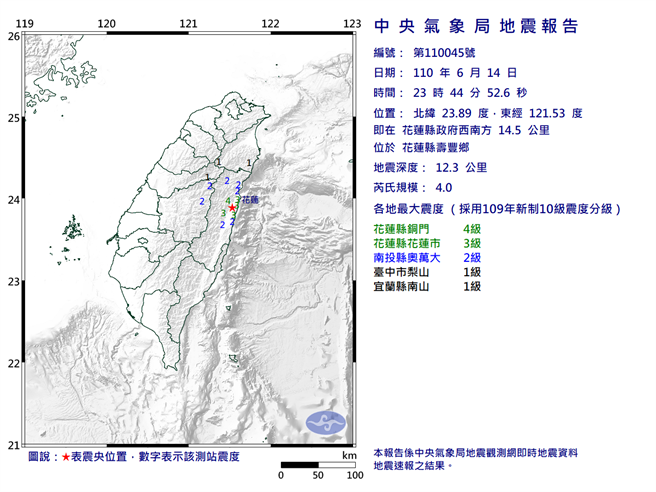 花蓮壽豐14日深夜發生規模4.0地震。（中央氣象局）