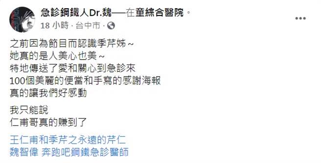 急诊室医生魏智伟分享季芹送便当的暖举，让大批粉丝很感动。（图／FB@急诊钢铁人Dr.魏）