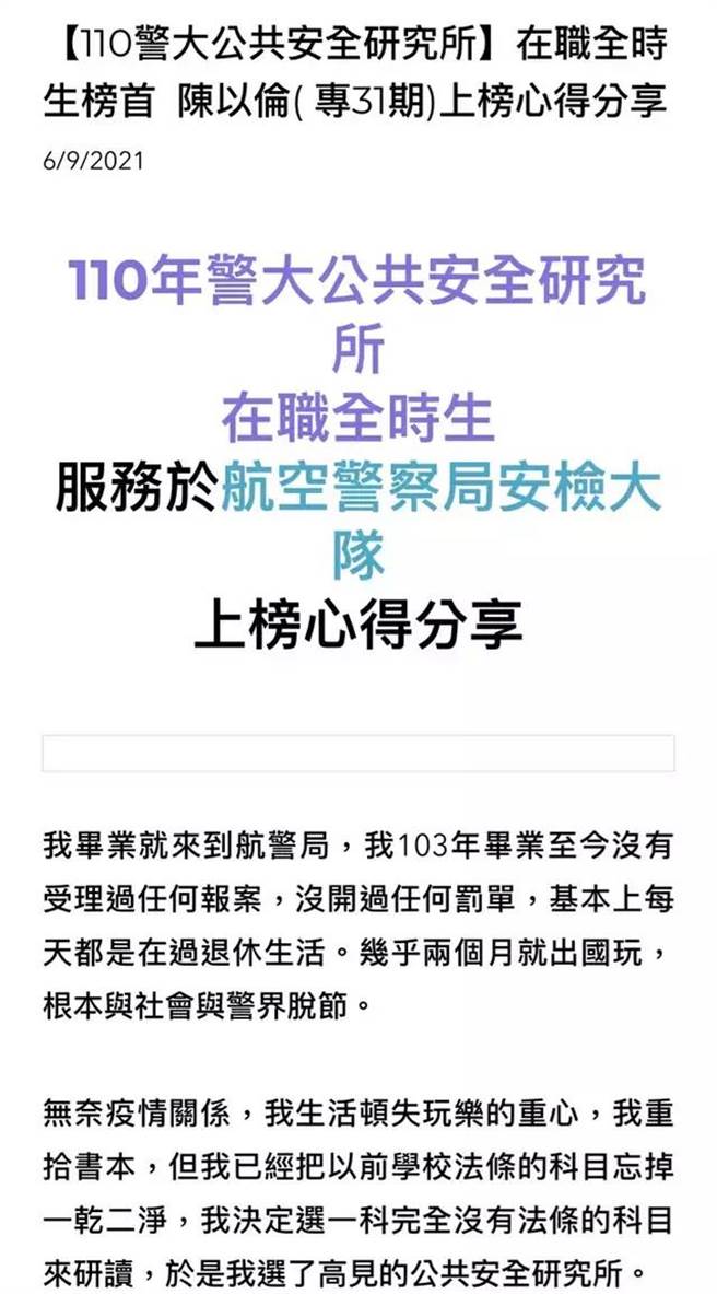 1名航空警察局安检大队陈姓男子，自爆「航警局爽生活」，据悉航警局长林顺家仍为此震怒，警局也将惩处记过1次并调整职务。（图翻摄自脸书）