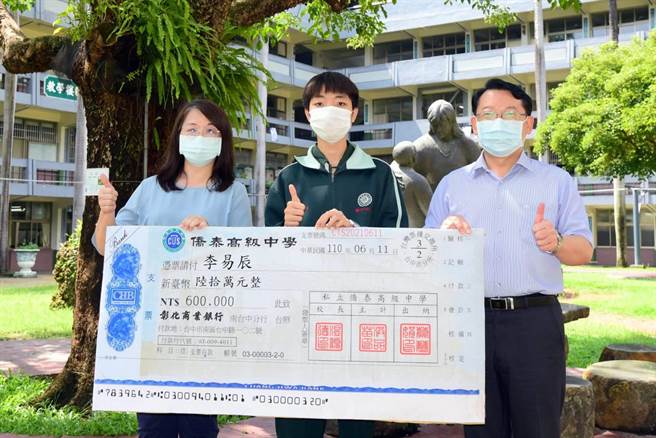 侨泰中学国中部毕业生李易辰以会考成绩110点的佳绩，舍弃第一志愿、选择直升侨泰中学，将获颁60万元奖学金。(侨泰中学提供／林欣仪台中传真)