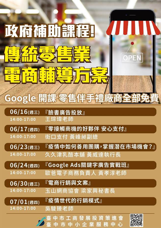 台中市工商发展投资策进会16日起，将连续举办6场电商线上讲座。（台中市府提供／卢金足台中传真）