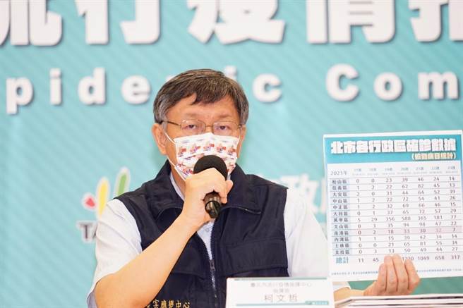 台北市長柯文哲開防疫記者會。（台北市政府提供）
