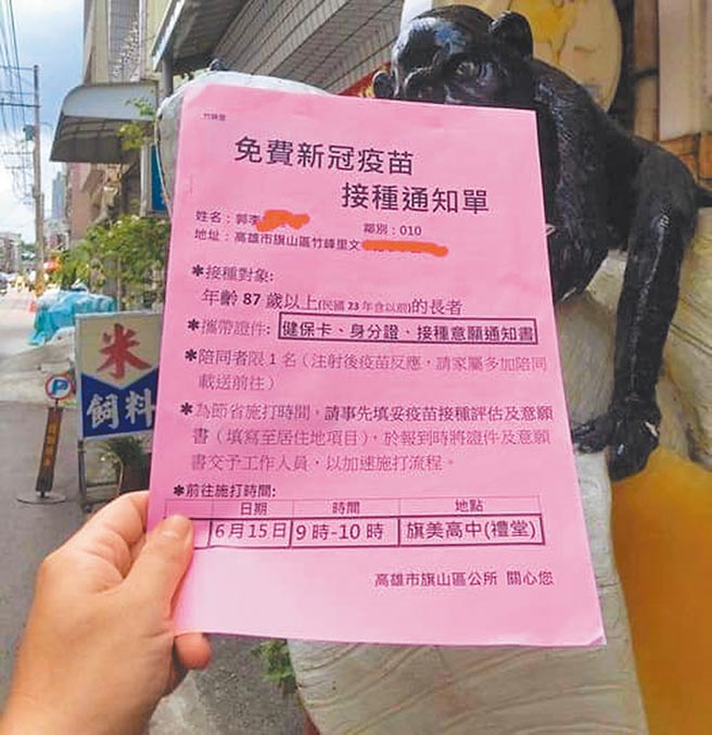 许立民指出，高雄的接种通知单，清楚写着施打时段。（摘自许立民脸书）