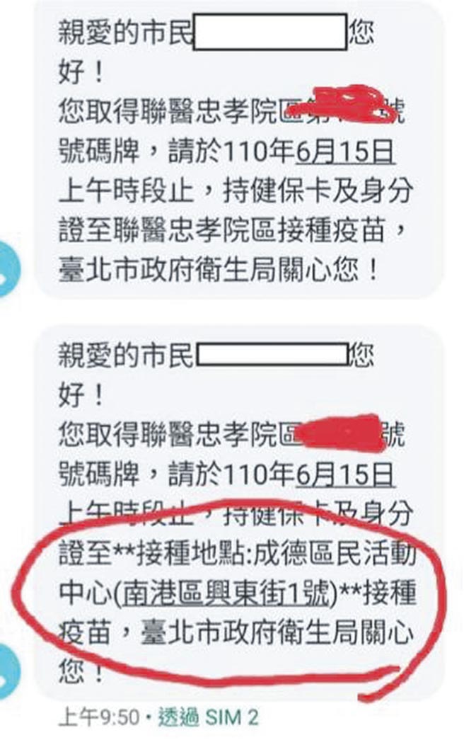 ç–«è‹—ç°¡è¨Šå¼„éŒ¯åœ°å€åŒ—å¸‚åºœæŒ¨è½Ÿ åœ°æ–¹æ–°èž ä¸­åœ‹æ™‚å ±