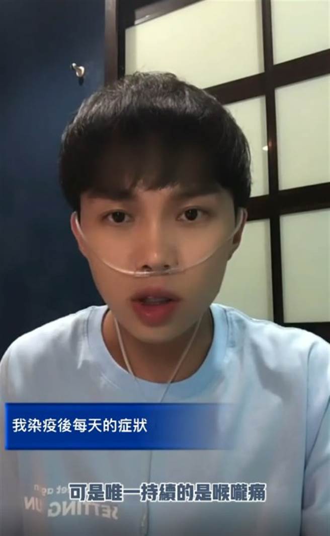 袁辰表示確診者幾乎都會喉嚨痛。（圖／IG@ blueslyjoel）