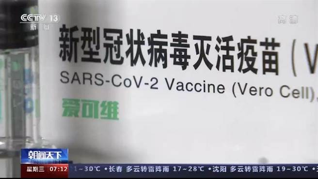 中國已有21種新冠疫苗進入臨床試驗。取自央視